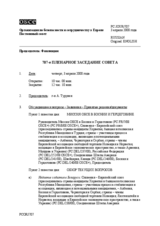 Journal of the 707th Plenary Meeting of the Permanent Council (ru)