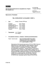 Journal of the 708th Plenary Meeting of the Permanent Council (ru)