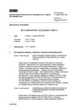 Journal of the 709th Plenary Meeting of the Permanent Council (ru)