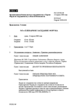 Journal of the 543rd Plenary Meeting of the Forum for Security Co-operation (ru)