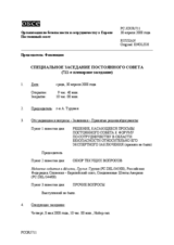 Journal of the 711th Special Plenary Meeting of the Permanent Council (ru)