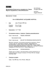 Journal of the 544th Plenary Meeting of the Forum for Security Co-operation (ru)