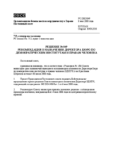 Permanent Council Decision No. 848 (ru)