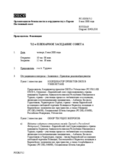 Journal of the 712th Plenary Meeting of the Permanent Council (ru)