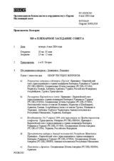 Journal of the 505th Plenary Meeting of the Permanent Council (ru)