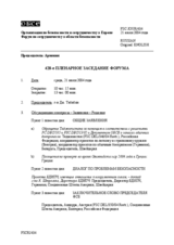 Journal of the 428th Plenary Meeting of the Forum for Security Co-operation (ru)