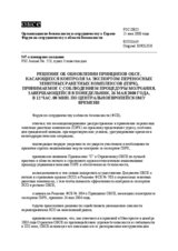 Forum for Security Co-operation Decision, subject to a silence procedure expiring on Monday, 26 March 2008, at 12 Noon (ru)