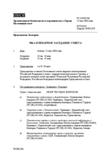 Journal of the 506th Plenary Meeting of the Permanent Council (ru)