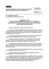 Forum for Security Co-operation Decision No. 5/08 (ru)