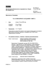 Journal of the 714th Plenary Meeting of the Permanent Council (ru)