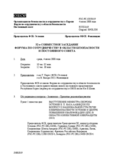 Journal of the 32nd Special Joint Meeting of the Forum for Security Co-operation and the Permanent Council (ru)