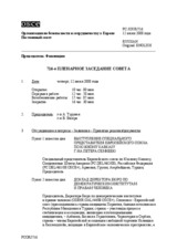 Journal of the 716th Plenary Meeting of the Permanent Council (ru)