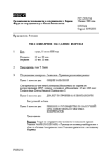 Journal of the 550th Plenary Meeting of the Forum for Security Co-operation (ru)