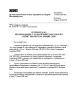 Permanent Council Decision No. 854 (ru)