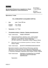 Journal of the 551th Plenary Meeting of the Forum for Security Co-operation (ru)