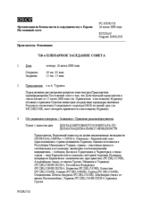 Journal of the 718 Plenary Meeting of the Permanent Council (ru)