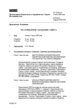 Journal of the 719th Plenary Meeting of the Permanent Council (ru)