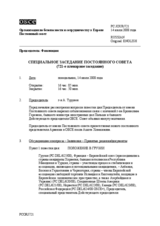 Journal of the 721st Special Plenary Meeting of the Permanent Council (ru)