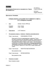 Journal of the 725th Special Plenary Meeting of the Permanent Council (ru)