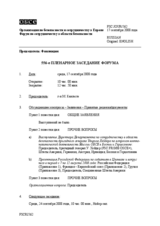 Journal of the 556th Plenary Meeting of the Forum for Security Co-operation (ru)