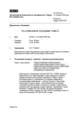 Journal of the 734 Plenary Meeting of the Permanent Council (ru)