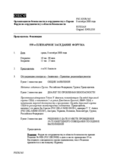 Journal of the 559th Plenary Meeting of the Forum for Security Co-operation (ru)