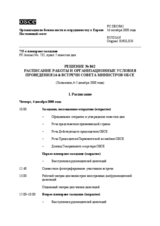 Permanent Council Decision No. 862 (ru)