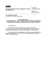 Permanent Council Decision No. 864 (ru)