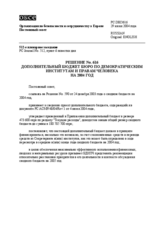 Permanent Council Decision No. 616 (ru)