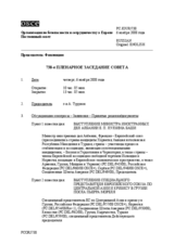 Journal of the 738th Plenary Meeting of the Permanent Council (ru)