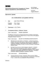 Journal of the 425th Plenary Meeting of the Forum for Security Co-operation (ru)