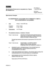 Journal of the 513th Reinforced Plenary Meeting of the Permanent Council (ru)