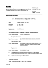 Journal of the 564th Plenary Meeting of the Forum for Security Co-operation (ru)