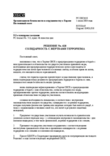 Permanent Council Decision No. 618 (ru)