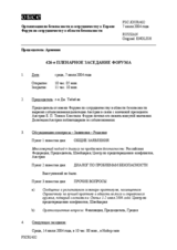 Journal of the 426th Plenary Meeting of the Forum for Security Co-operation (ru)