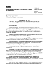 Permanent Council Decision No. 622 (ru)