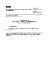 Permanent Council Decision No. 880 (ru)