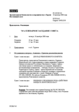 Journal of the 745th Plenary Meeting of the Permanent Council (ru)