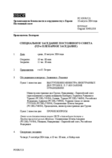 Journal of the 523rd Special Plenary Meeting of the Permanent Council (ru)