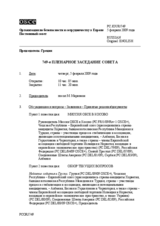 Journal of the 749th Plenary Meeting of the Permanent Council (ru)