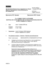 Journal of the 37th Joint Meeting of the Forum for Security Co-operation and the Permanent Council (ru)