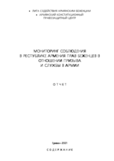 Monitoring of implementation of rights of refugees in relation to military conscription and army service in the Republic of Armenia (ru)