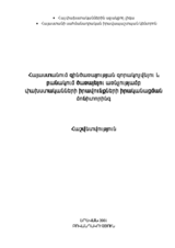 Monitoring of implementation of rights of refugees in relation to military conscription and army service in the Republic of Armenia (hy)