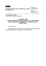 Permanent Council Decision No. 886 (ru)