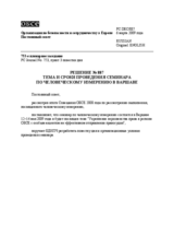 Permanent Council Decision No. 887 (ru)