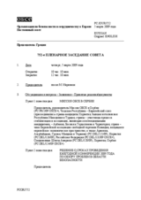 Journal of the 752nd Plenary Meeting of the Permanent Council (ru)