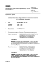 Journal of the 753rd Special Plenary Meeting of the Permanent Council (ru)