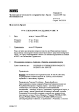 Journal of the 757th Plenary Meeting of the Permanent Council (ru)