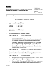 Journal of the 307th Plenary Meeting of the Forum for Security Co-operation (ru)