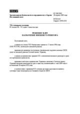 Permanent Council Decision No. 893 (ru)